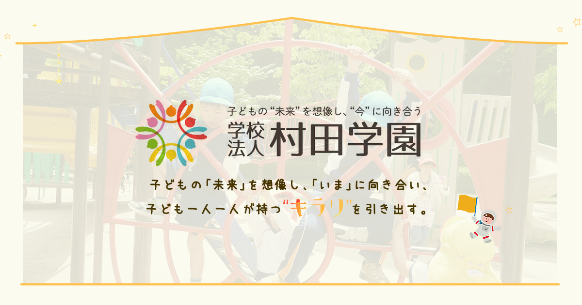 学校法人 村田学園の外観